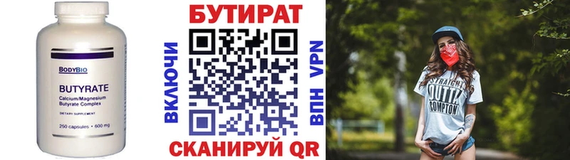 БУТИРАТ вода Таганрог