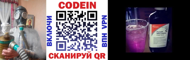 Codein напиток Lean (лин)  Таганрог 